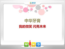 洛江中华牙膏——我的微笑闪亮未来